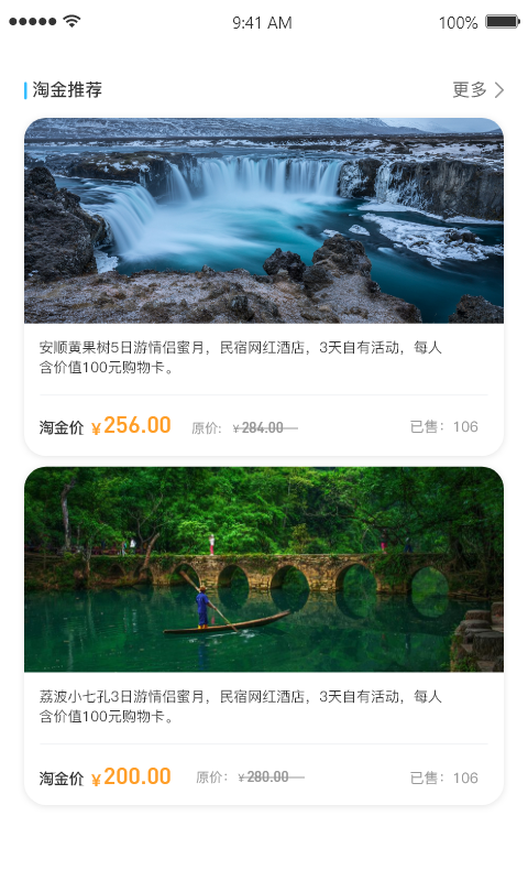 淘金旅游去广告版截图1