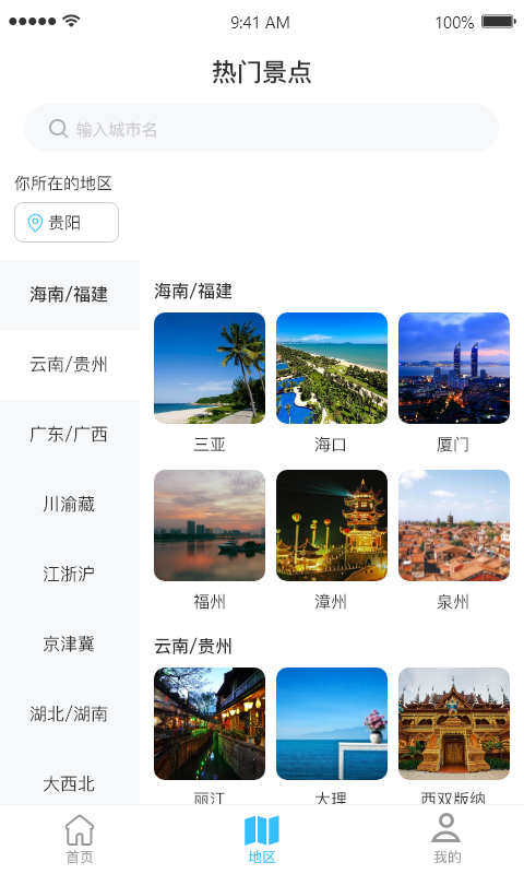 淘金旅游去广告版截图3