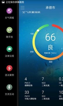 环保在线网页版截图4