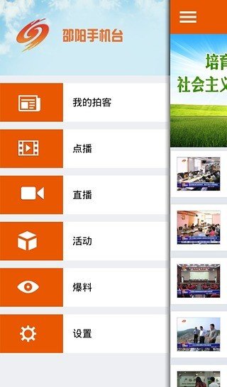 邵阳手机台正式版截图2