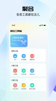 悟空工具箱官方版截图3