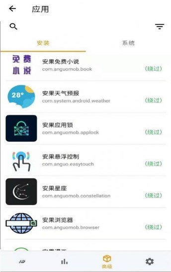 广告拦截器无限制版截图5