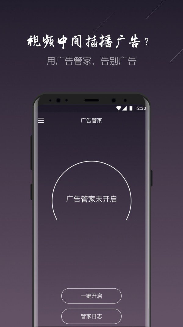 广告管家免费版截图3