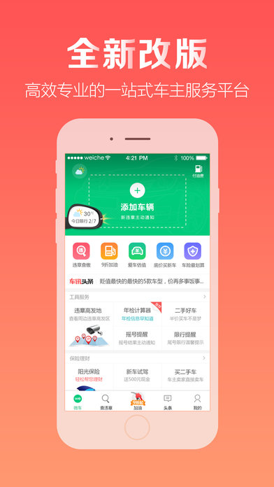 微车查违章官方版截图4