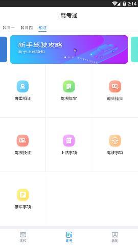 驾考通官方版截图4