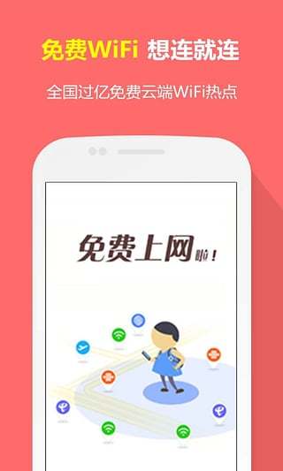 米丛免费WiFi精简版截图4