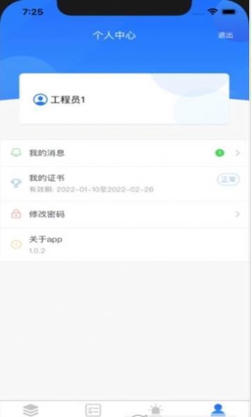 慧巡检网页版截图2