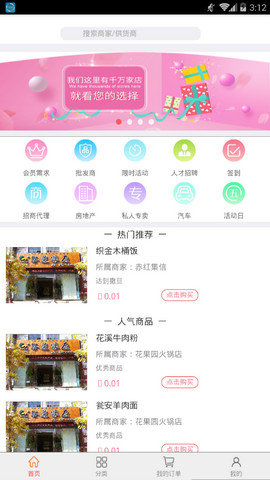 舒心购无限制版截图2