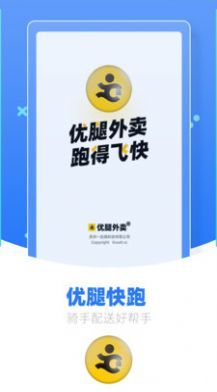 优腿配送端去广告版截图2