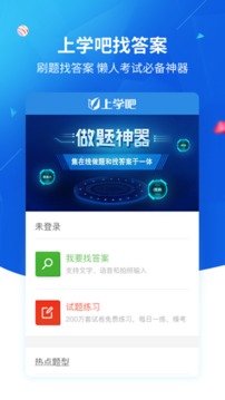 上学吧找答案安卓版截图1