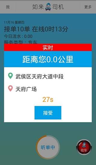 如来专车司机端正式版截图3