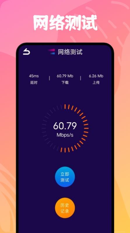 无线网管理助手破解版截图3