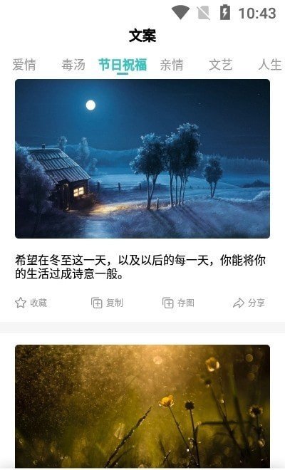 文案素材之家去广告版截图3