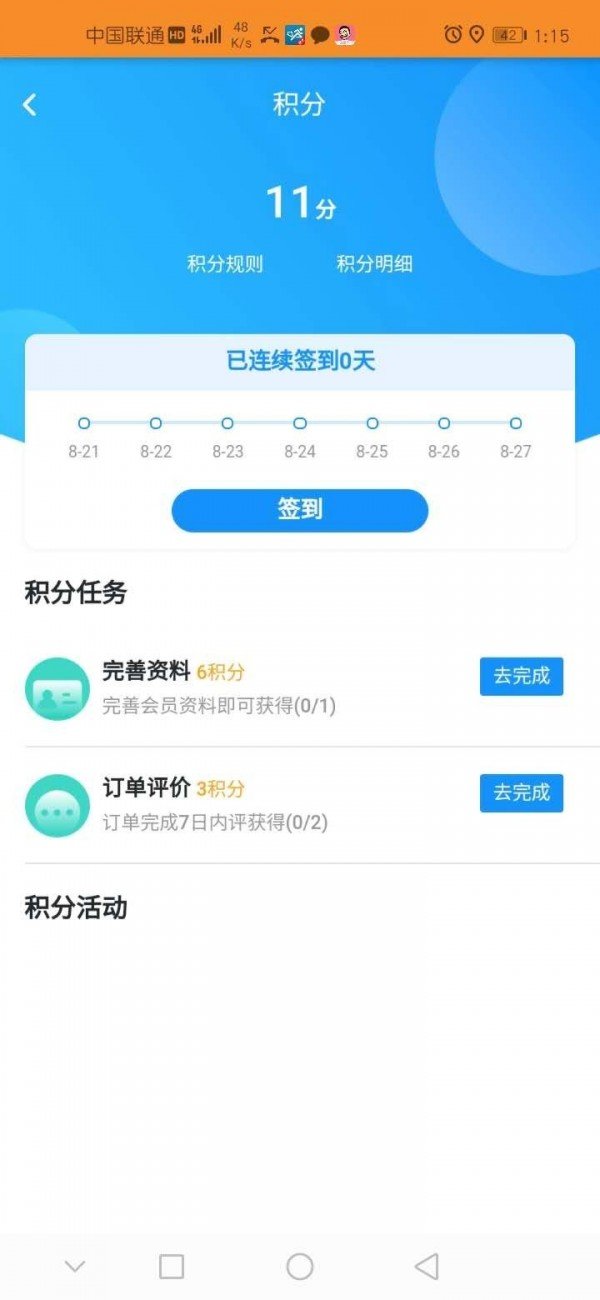 飞人外卖去广告版截图2