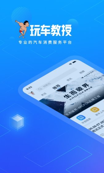 玩车教授官方正版截图2