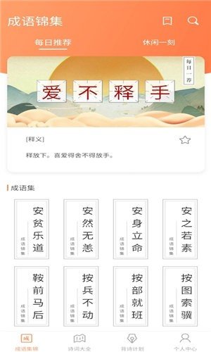 同城猜成语精简版截图2