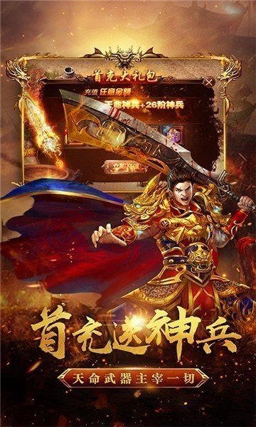 热血传奇雷霆二合一版截图2