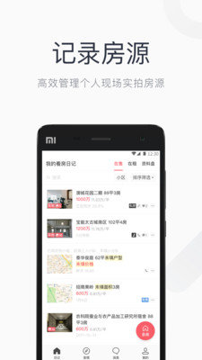 看房日记官方版截图4