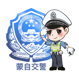 蒙自交警精简版