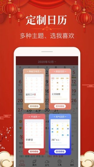 多用易学万年历破解版截图2