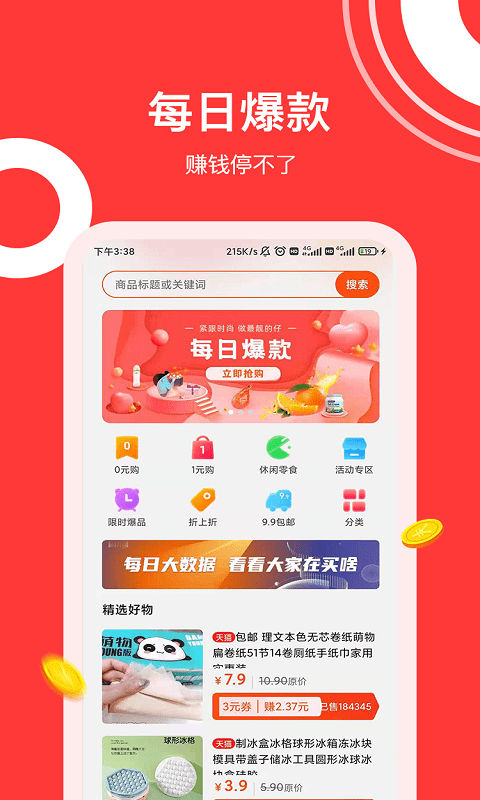 东瓜省钱破解版截图2