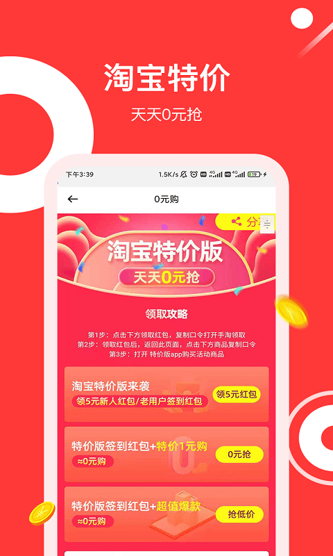 东瓜省钱破解版截图3