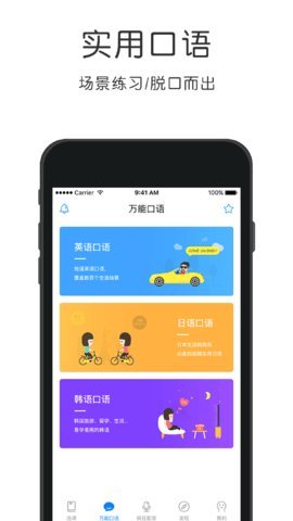 零基础日语无限制版截图3