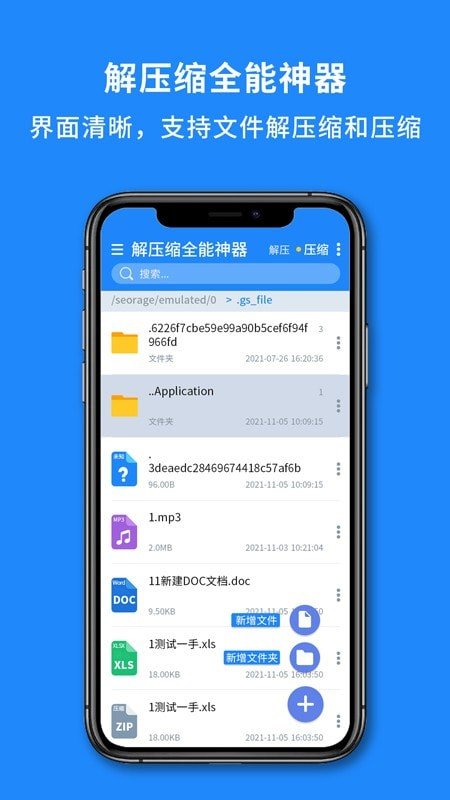 解压缩全能神器官方版截图4
