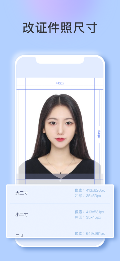 证件照轻松拍精简版截图2