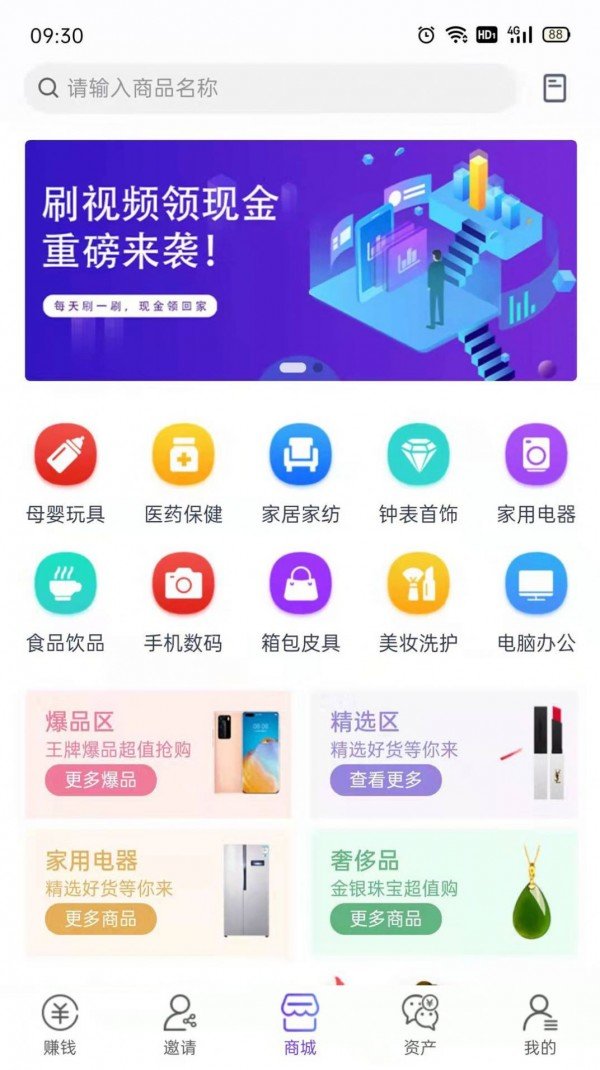 点点汇购精简版截图3