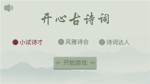 开心古诗词网页版截图3