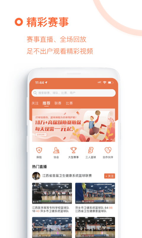 我奥篮球汉化版截图4