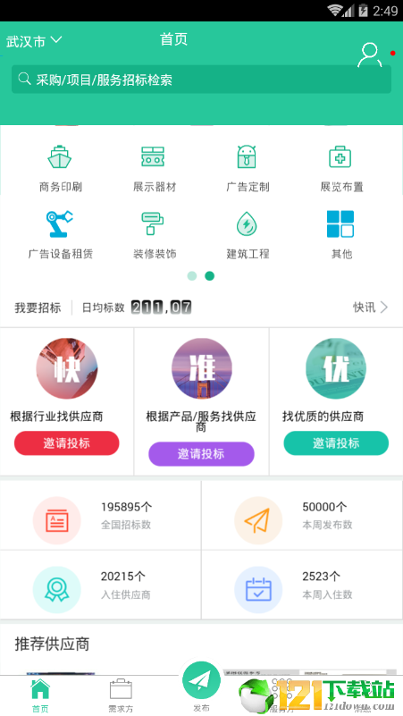 快成交网广告版截图2