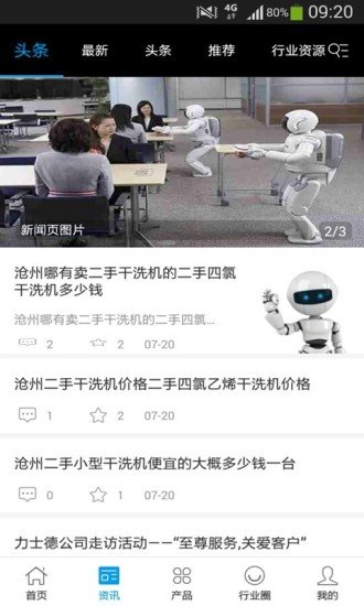 中国机器人网精简版截图2