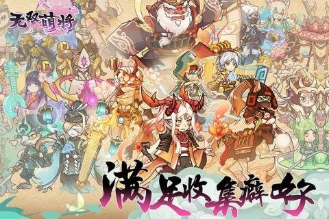 无双萌将BT版