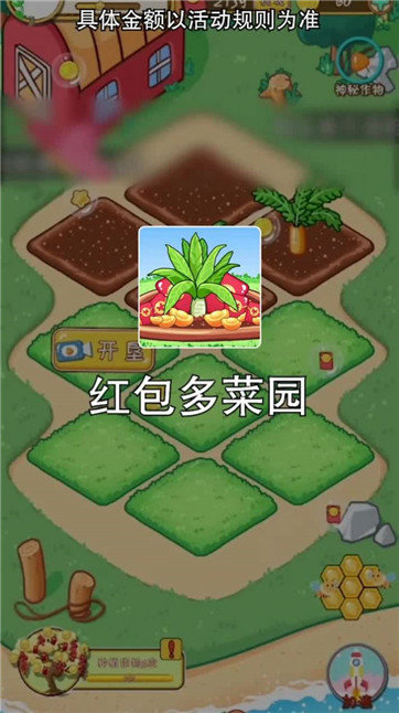 红包多菜园中文版截图2