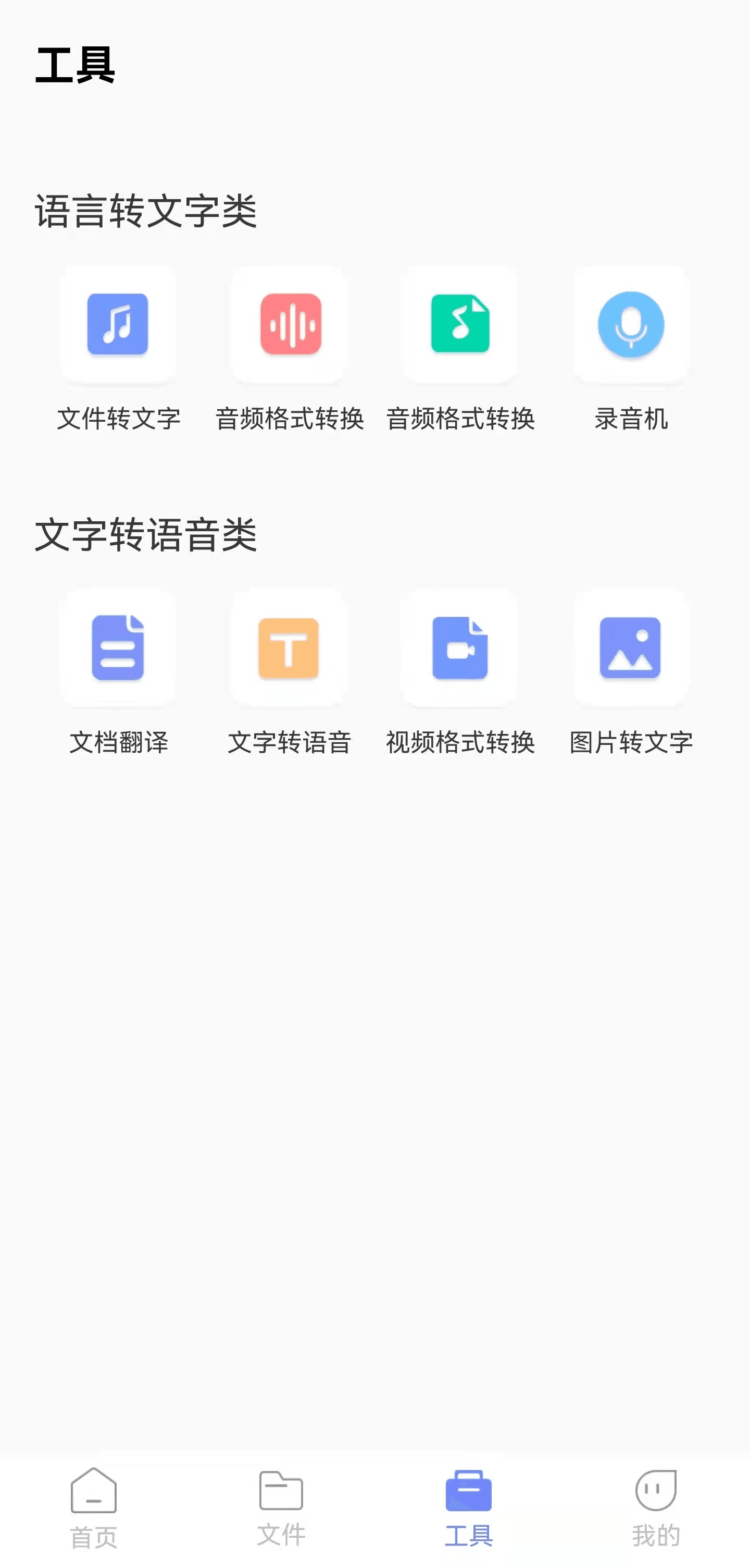 语音转文字专业版截图2