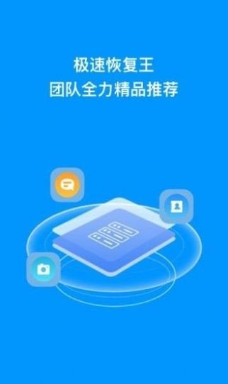 极速恢复王汉化版截图2