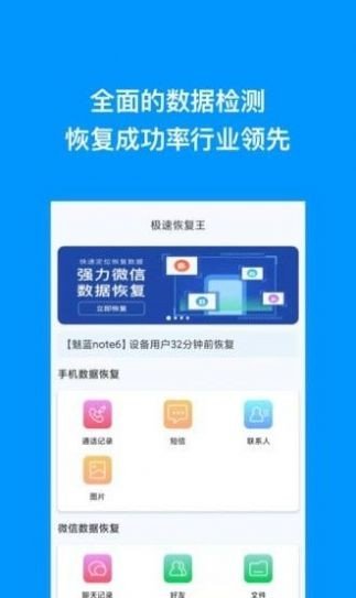 极速恢复王汉化版截图1