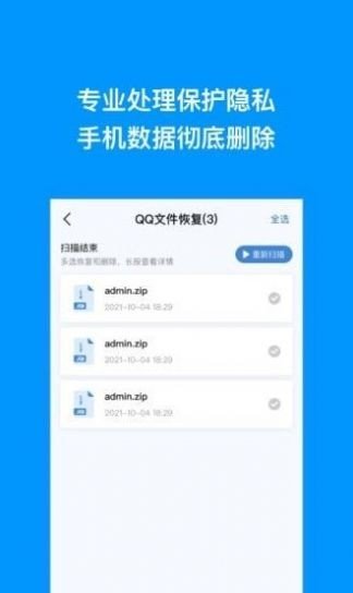 极速恢复王汉化版截图3