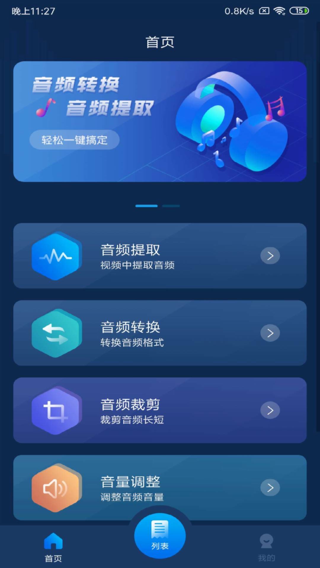 音频转换器网页版截图2