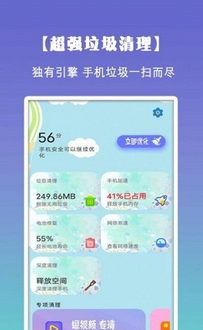 清理垃圾内存优化正式版截图1