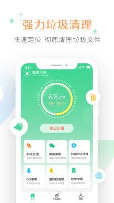 智慧清理管家无限制版截图3