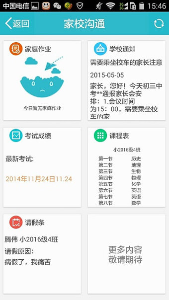 世纪守护app安卓版截图2