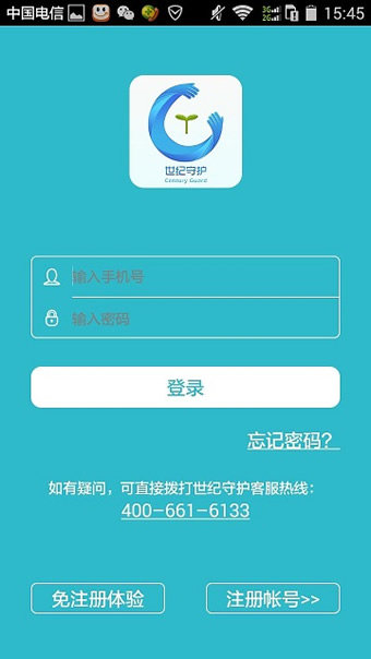 世纪守护app安卓版截图4