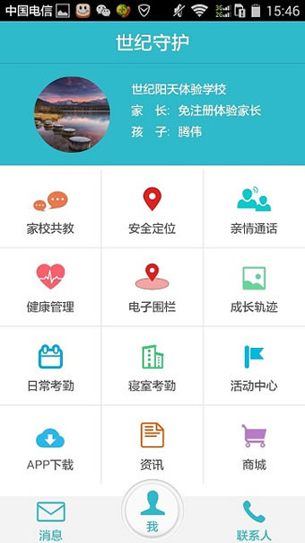 世纪守护app安卓版截图3