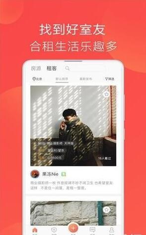 合租趣正式版截图3