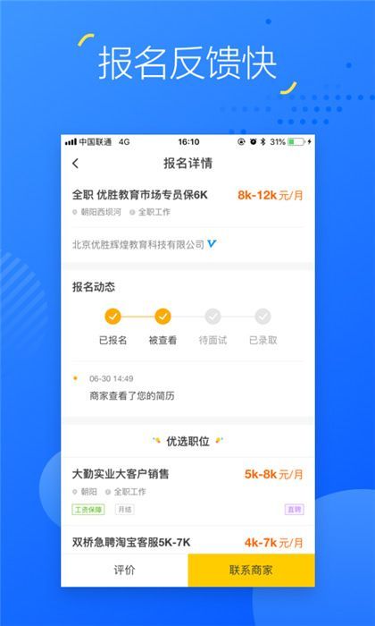 掌上兼职app汉化版截图3