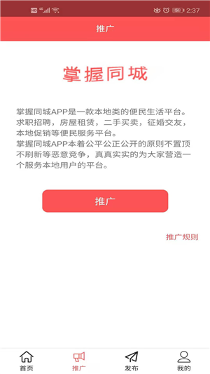 掌握同城免费版截图2