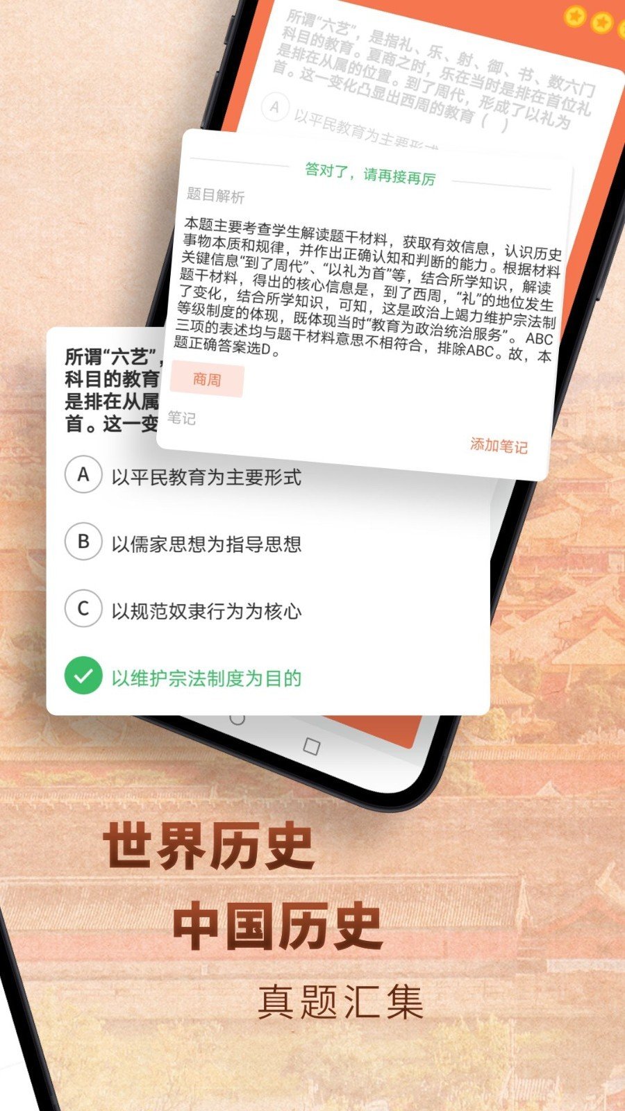 高中历史完整版截图3